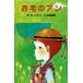  Anne of Green Gables /mongomeli б/у новая книга 