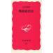  битва после политика история / Ishikawa подлинный . б/у новая книга 