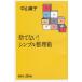  выбрасывать нет! простой техника урегулирования / Nakayama .. б/у новая книга 