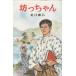 .. Chan / Natsume Soseki б/у новая книга 