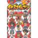 TV ANIMATION Inazuma eleven all player name .(2) / Revell five used new book 