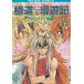  ultimate road kun .. chronicle (6) chin gentsai country compilation ( under ) / Nakamura Usagi used library 