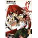 Shakugan no Shana (4) / высота .. 7 . б/у библиотека 