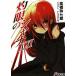  Shakugan no Shana (21) / высота .. 7 . б/у библиотека 