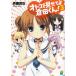 otoko. see .... rice field kun!(3) /. wistaria genuine . used library 