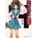  Suzumiya Haruhi no Yuutsu /. river . used library 