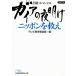  Nikkei специальный Gaya. ночь открытие Nippon .../ телевизор Tokyo сообщение отдел б/у библиотека 