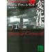  менять . body ( внизу ) / Patricia * Cornwell Ikeda подлинный .. б/у библиотека 