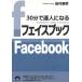 30 минут .. человек стать лицо книжка Facebook / Tamura .. б/у библиотека 