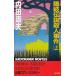 .. легенда . человек . раз ( сверху ) / Uchida Yasuo б/у новая книга 