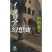  Италия иллюзия . искривление .... загадочная личность (2) / Uchida Yasuo б/у новая книга 
