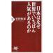  Япония. почему мир ..... популярный . есть. ./ бамбук рисовое поле .. б/у новая книга 