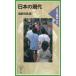  japanese present-day Japanese history (9) / deer .. direct used new book 