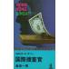  международный .../ остров рисовое поле один мужчина б/у новая книга 