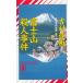  гора Фудзи . человек . раз / Yoshimura Tatsuya б/у новая книга 