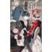  бракосочетание ночь Crimson * вампир / лето глаз . б/у новая книга 
