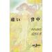 o... кофе. .. person (6).. спина / Murayama Yuka . рисовое поле правильный -слойный б/у новая книга 