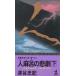  человек лен .. ..( внизу ) / Fukaya . регистрация б/у новая книга 