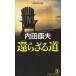 .. корзина дорога / Uchida Yasuo б/у новая книга 