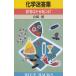  химия .. сборник / Yamazaki . б/у новая книга 