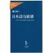  японский язык сила .. тоже .. если так .. прекращение .../... один б/у новая книга 