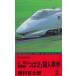  Yamagata Shinkansen [...]. человек . раз / Nishimura Kyotaro б/у новая книга 