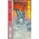  темно-синий .. ..(11) электрический шок long meru армия ./ Aramaki Yoshio б/у новая книга 