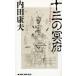  10 three. . prefecture / Uchida Yasuo used new book 