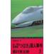  Yamagata Shinkansen [...]. человек . раз / Nishimura Kyotaro б/у новая книга 
