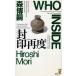 . seal again / Mori Hiroshi used new book 