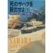 .. Sahara .....( внизу ) / Clive * Cussler б/у библиотека 