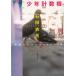  подросток счетная машина Ikebukuro талия торцевая дверь park 2 / камень рисовое поле . хорошо б/у библиотека 