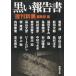  чёрный . комментарий документ / [ Weekly Shincho ] редактирование часть б/у библиотека 