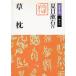 . подушка / Natsume Soseki б/у библиотека 