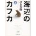  море сторон Kafka ( сверху ) / Murakami Haruki б/у библиотека 