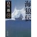  море ../ Shiraishi Ichiro б/у библиотека 