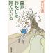  лес . хлопчатник ......./ Akagawa Jiro б/у библиотека 