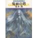  Guin * Saga вне .(13). поверхность. ./ Kurimoto Kaoru б/у библиотека 