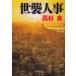 .. человек ./ Takasugi Ryo б/у библиотека 