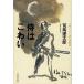  samurai. страшный / Shiba Ryotaro б/у библиотека 