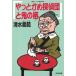  наконец-то черепаха ...... ./ Shimizu Yoshinori б/у библиотека 