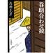  весна . соединять зеркало / Takahashi Katsuhiko б/у библиотека 