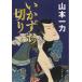 i число . порез ./ Yamamoto один сила б/у библиотека 