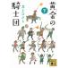  желтый золотой. рыцарь .( внизу ) / Inoue Hisashi б/у библиотека 