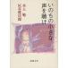 i. .. маленький голос .../ Mizukami Tsutomu Haitani Kenjiro б/у библиотека 