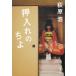  вдавлено inserting. ../ Ogiwara Hiroshi б/у библиотека 