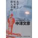 a.. Matsumoto станция . человек . раз ..... длина * способ промежуток . flat / Nakatsu Fumihiko б/у библиотека 