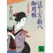 . ... новый .. для .(2) Edo. море ./ Hiraiwa Yumie б/у библиотека 