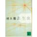  симбиоз насекомое / Murakami Ryu б/у библиотека 