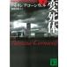  менять . body внизу / Patricia * Cornwell б/у библиотека 